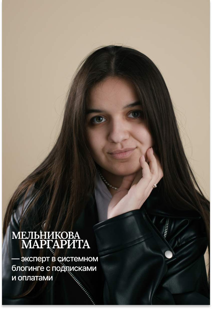 Мельникова Маргарита